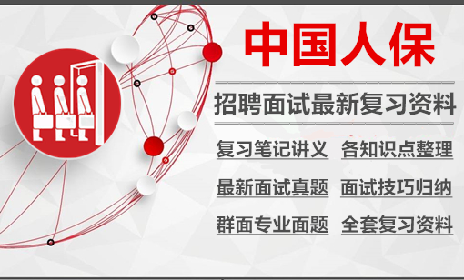 中国人保中国人民保险2024招聘面试全套复习资料+历年面试真题+知识点