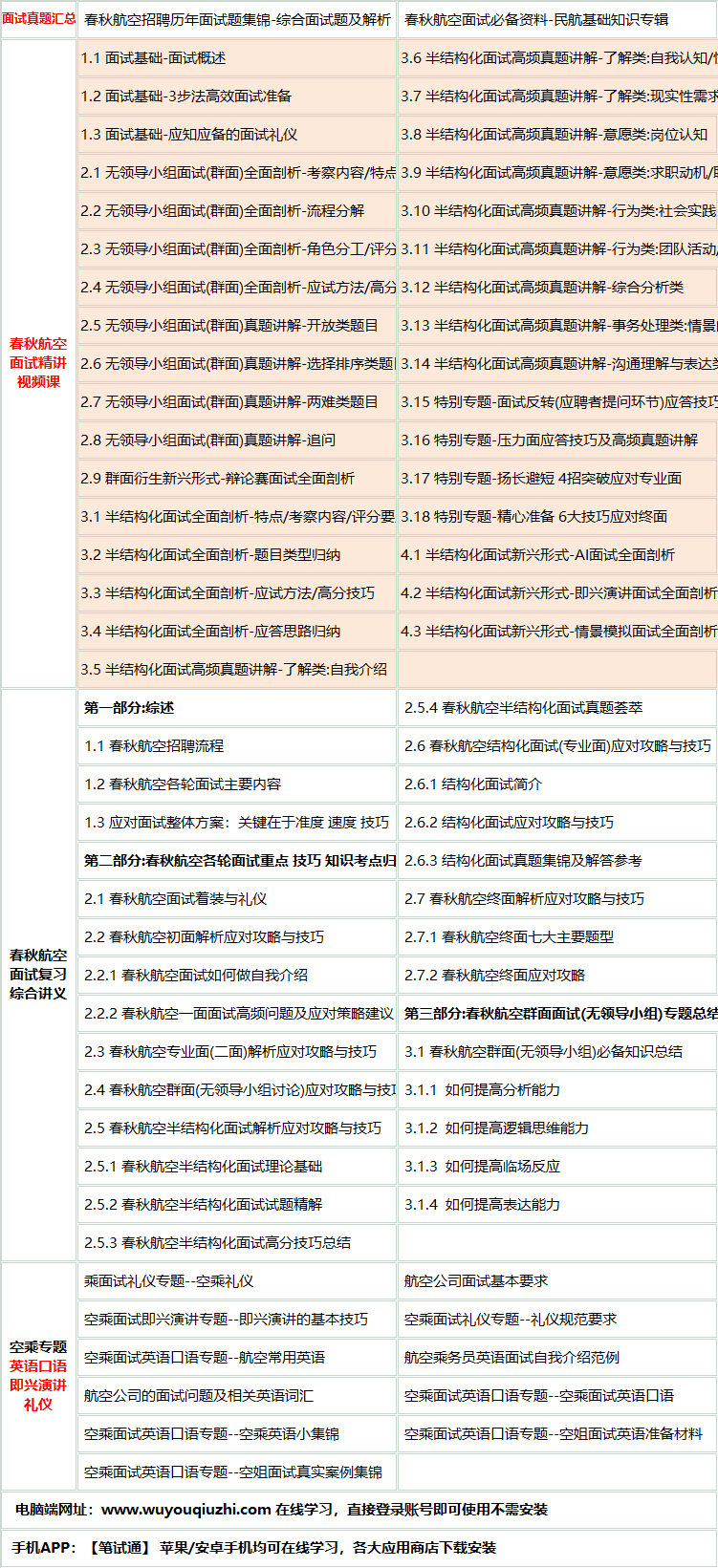359chunqiuhangkongms.png