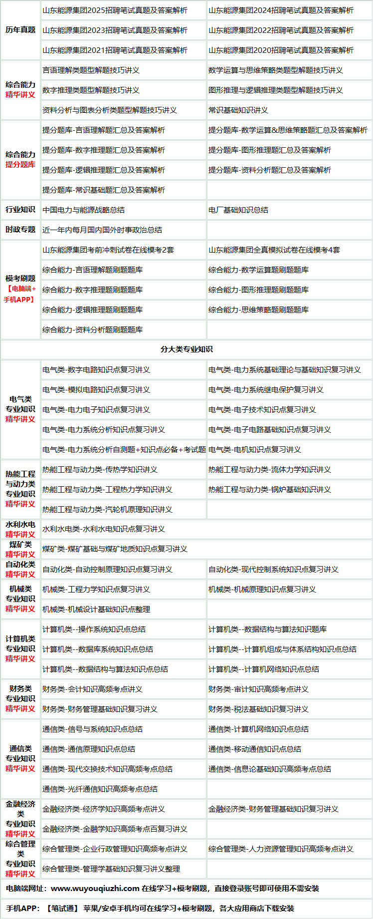 346shandongnengyuan.png